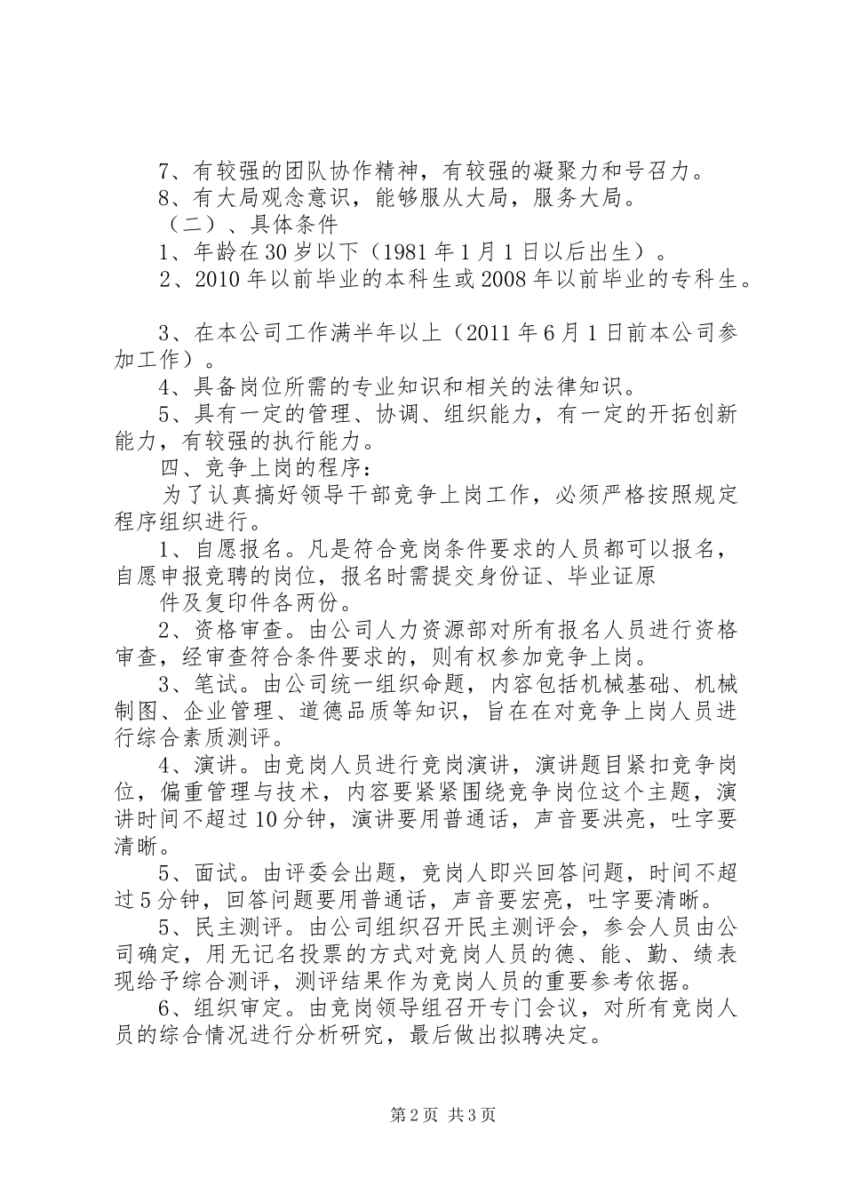 北京公开选拔领导干部：乡镇长竞争上岗演讲稿范文_第2页