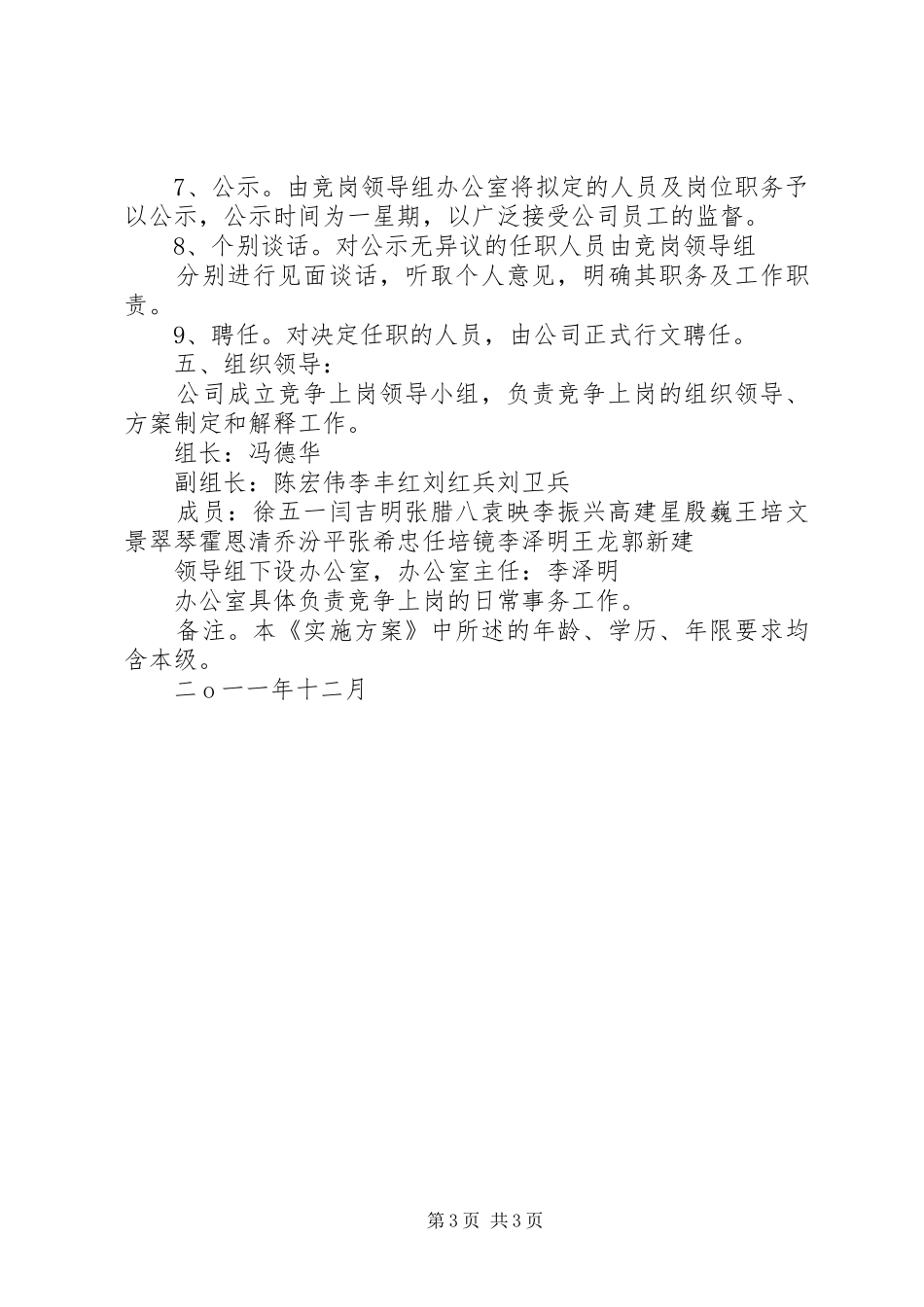 北京公开选拔领导干部：乡镇长竞争上岗演讲稿范文_第3页