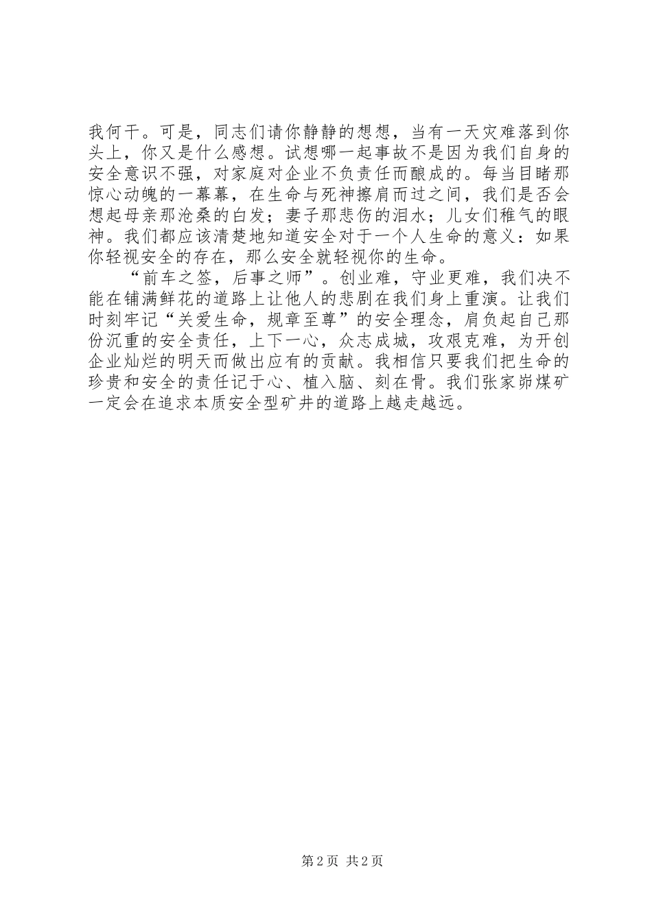 入班宣讲演讲稿范文_第2页