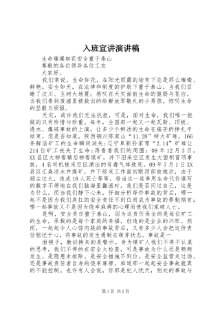 入班宣讲演讲稿范文