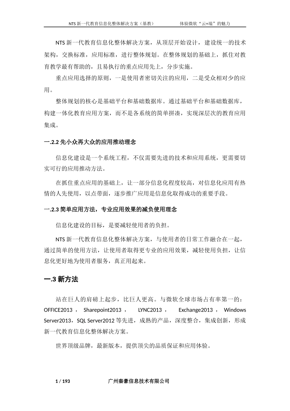 NTS新一代教育信息化应用建设整体方案(基教)_第2页