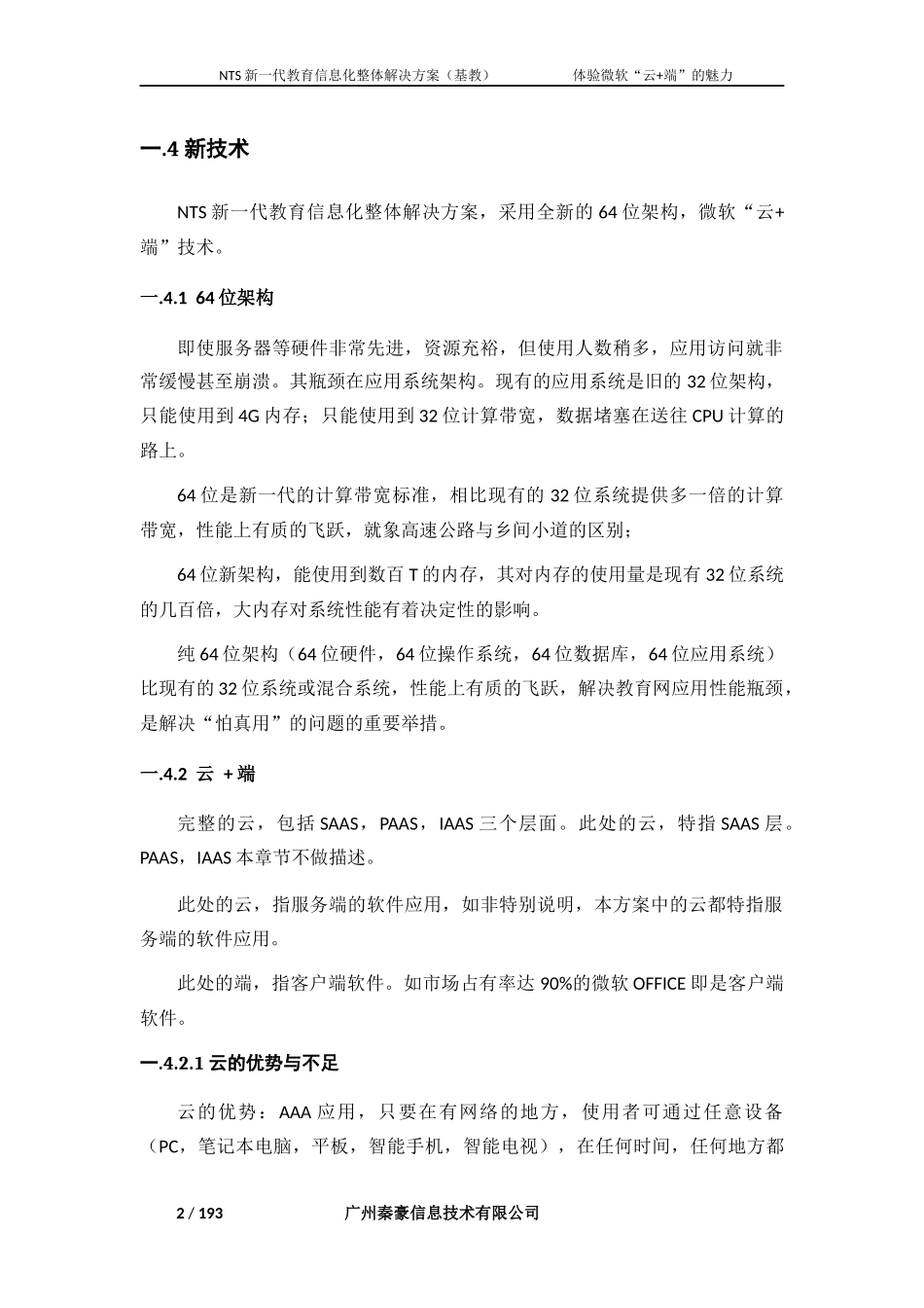 NTS新一代教育信息化应用建设整体方案(基教)_第3页