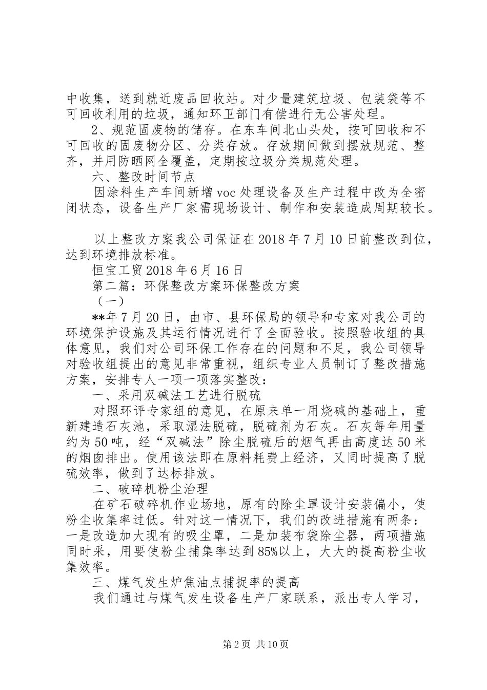 企业环保整改方案180616_第2页