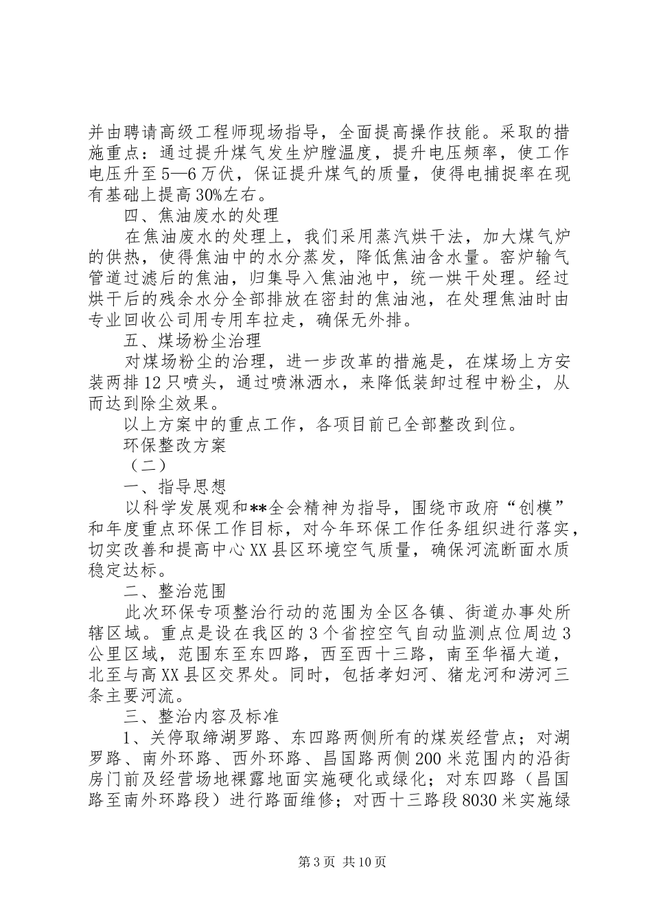 企业环保整改方案180616_第3页