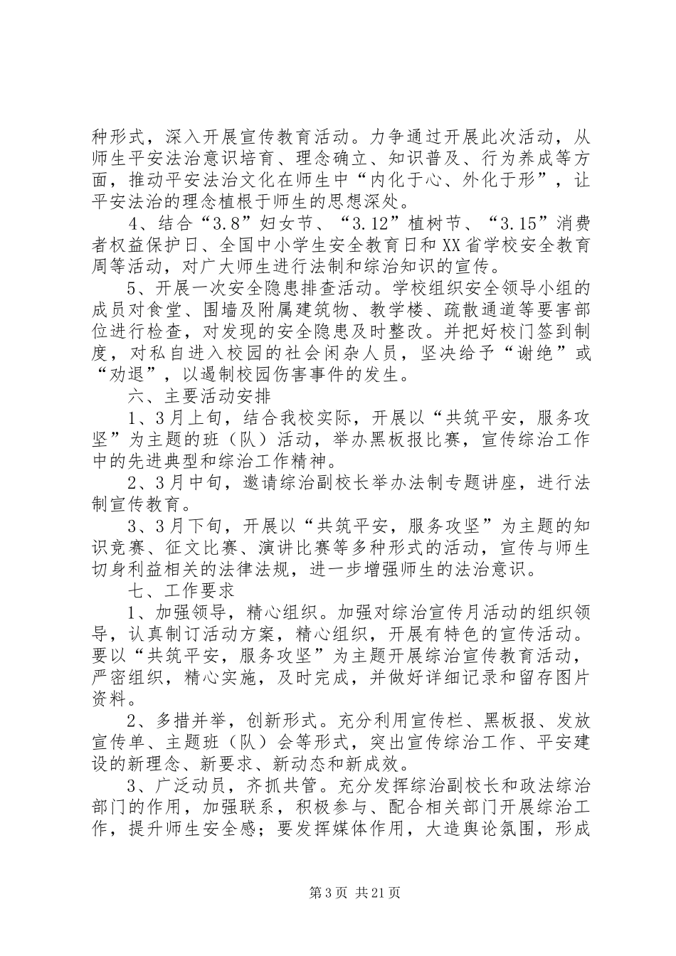 综合治理宣传月活动实施方案_第3页