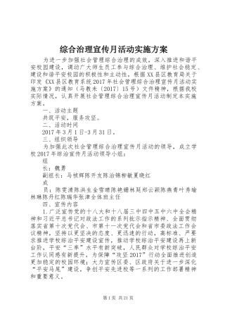 综合治理宣传月活动实施方案