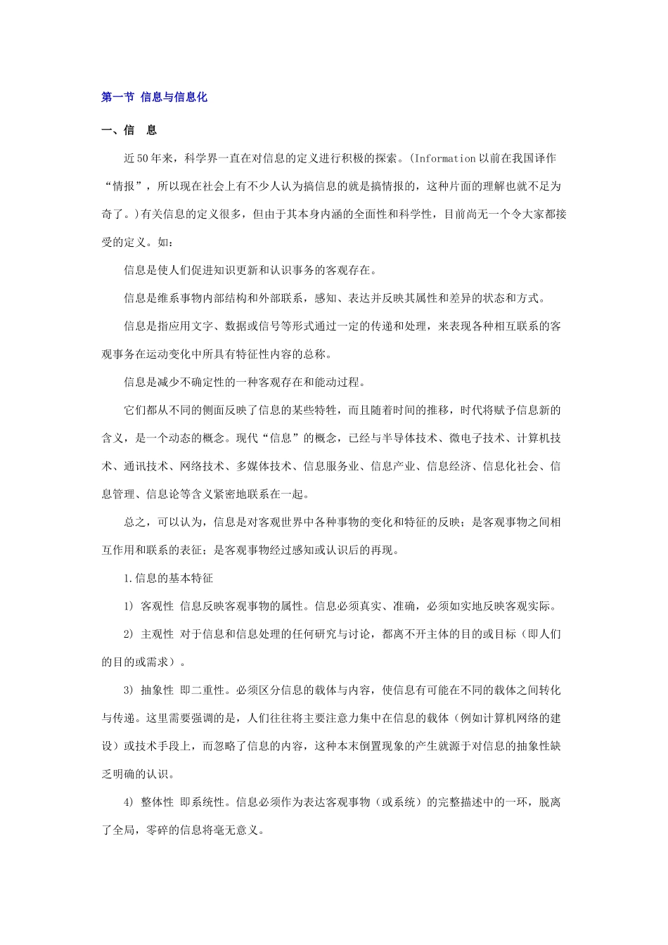 企业信息化与信息系统知识讲解_第1页