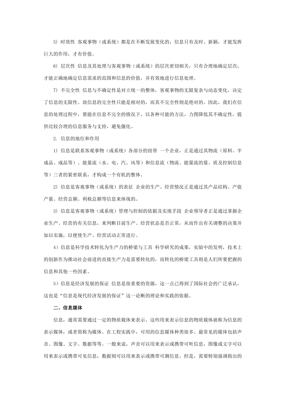 企业信息化与信息系统知识讲解_第2页