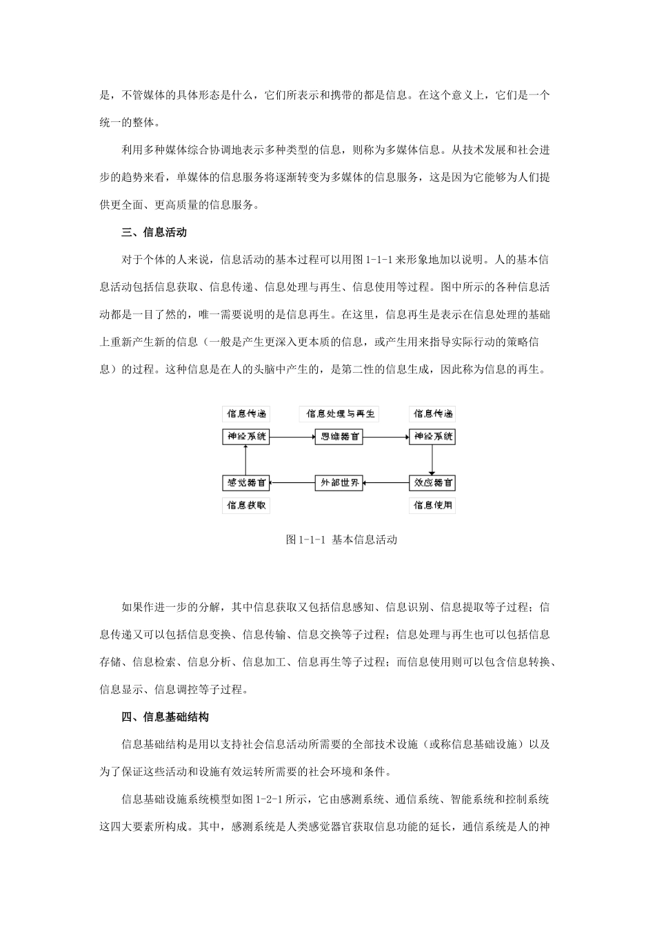 企业信息化与信息系统知识讲解_第3页