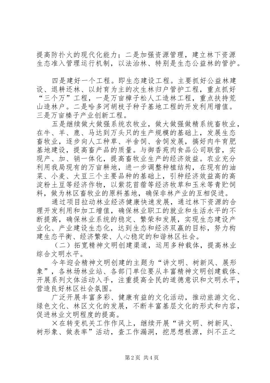 林业局两个文明建设经验交流会工作方案_第2页