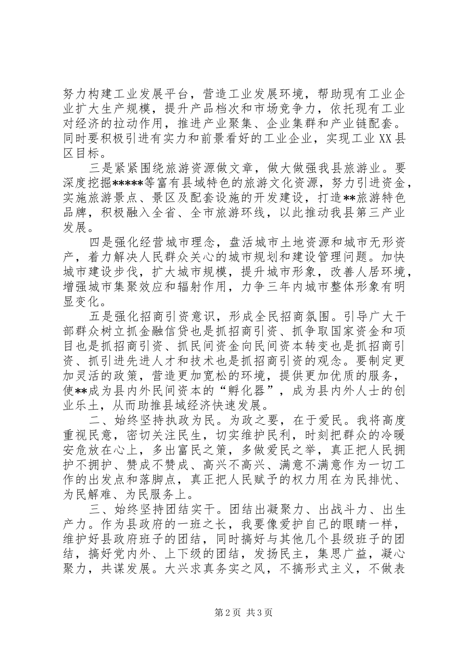 县长就职演讲稿范文_第2页