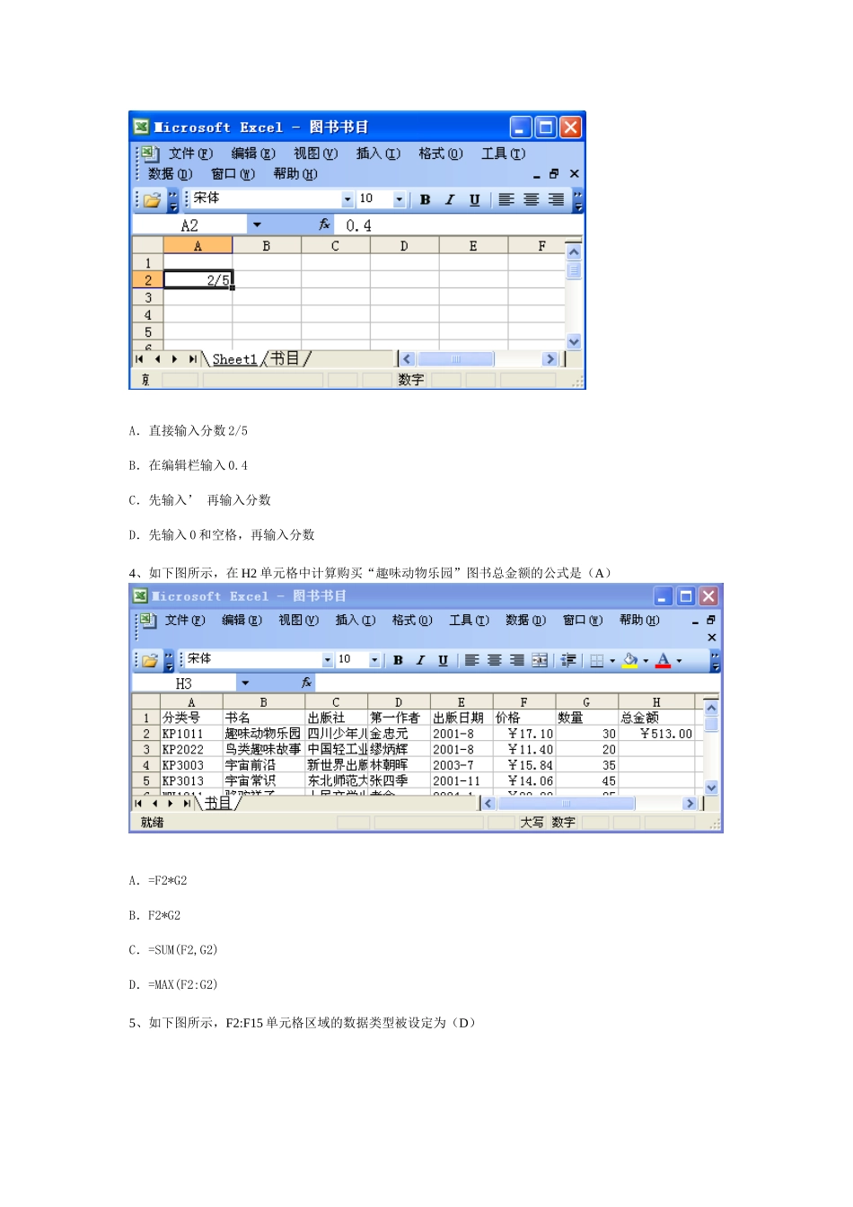 初中信息技术EXCEL选择题_第2页