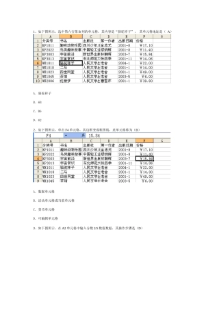 初中信息技术EXCEL选择题