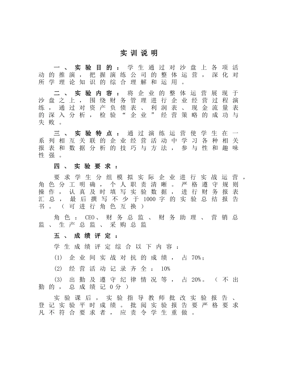 供应链管理课程实践指导书_第3页