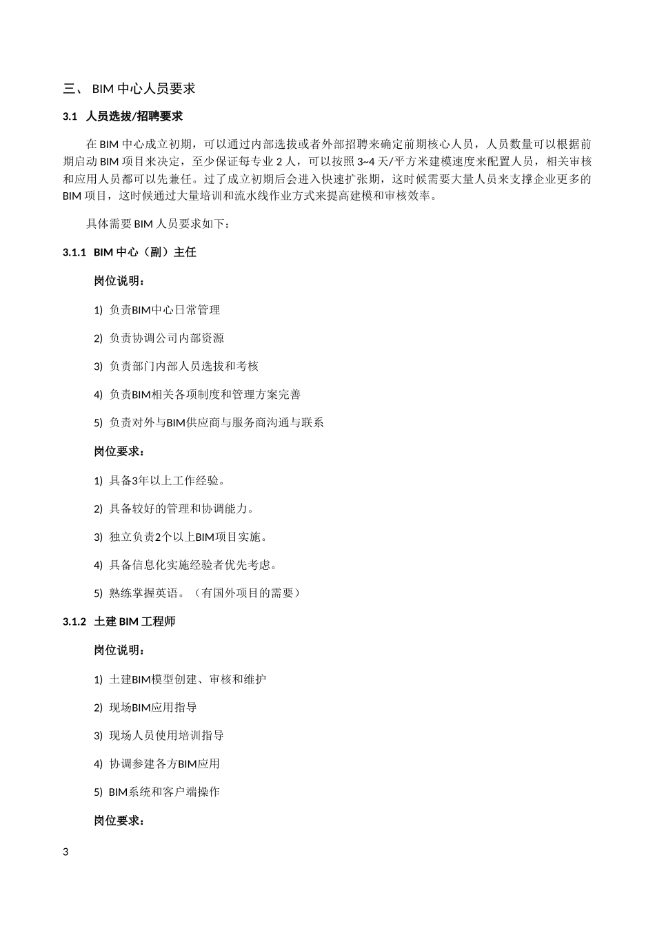 BIM组织职责(DOC32页)_第3页