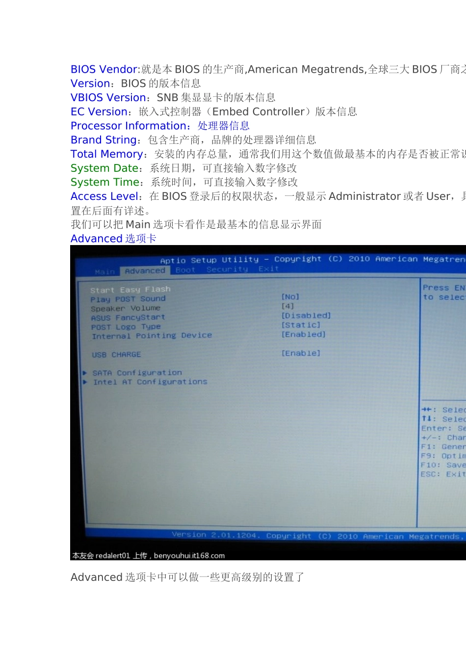 华硕电脑BIOS设置的基础常识_第2页