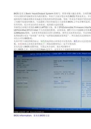 华硕电脑BIOS设置的基础常识