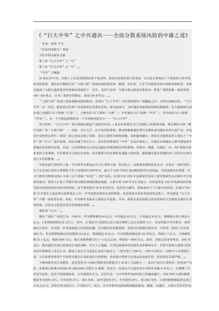 “巨大中华”之中兴通讯—全面分散系统