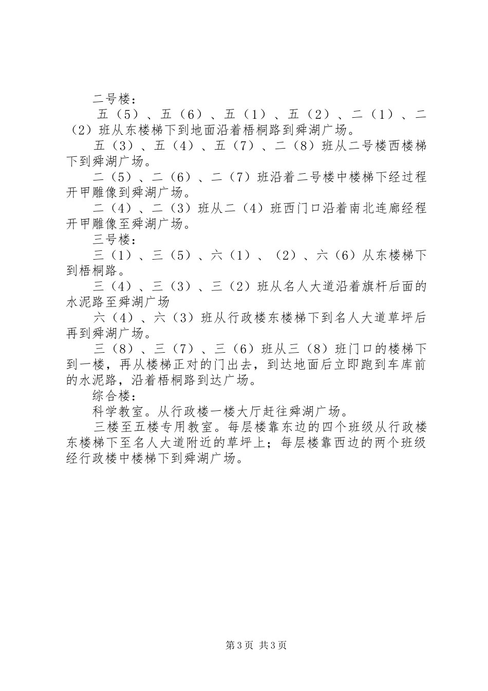 小学20XX年20XX年学年第二学紧急疏散演练方案_第3页