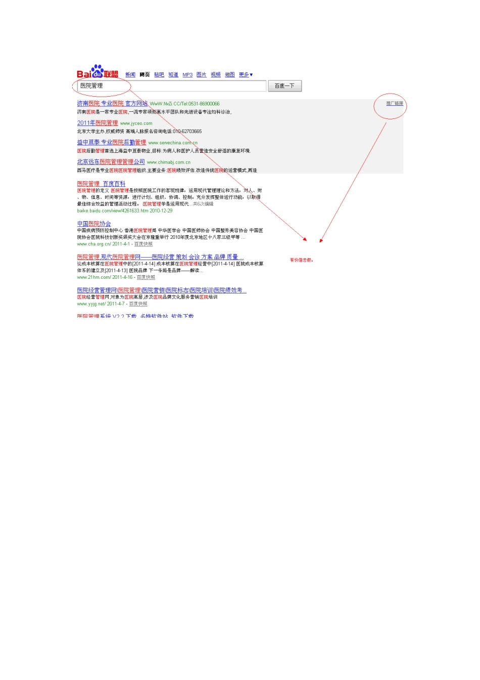 中国骨科医院管理网网站优化方案_第3页