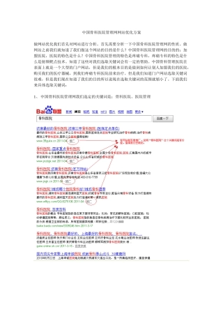 中国骨科医院管理网网站优化方案