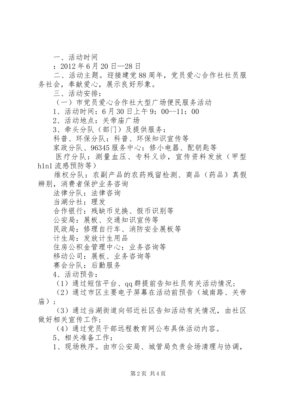 迎七一系列活动方案_第2页