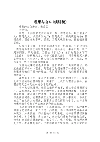 理想与奋斗(演讲稿范文)