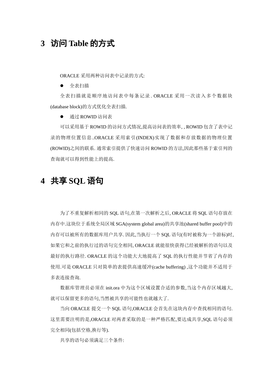 Oracle　SQL性能优化方法研究_第3页