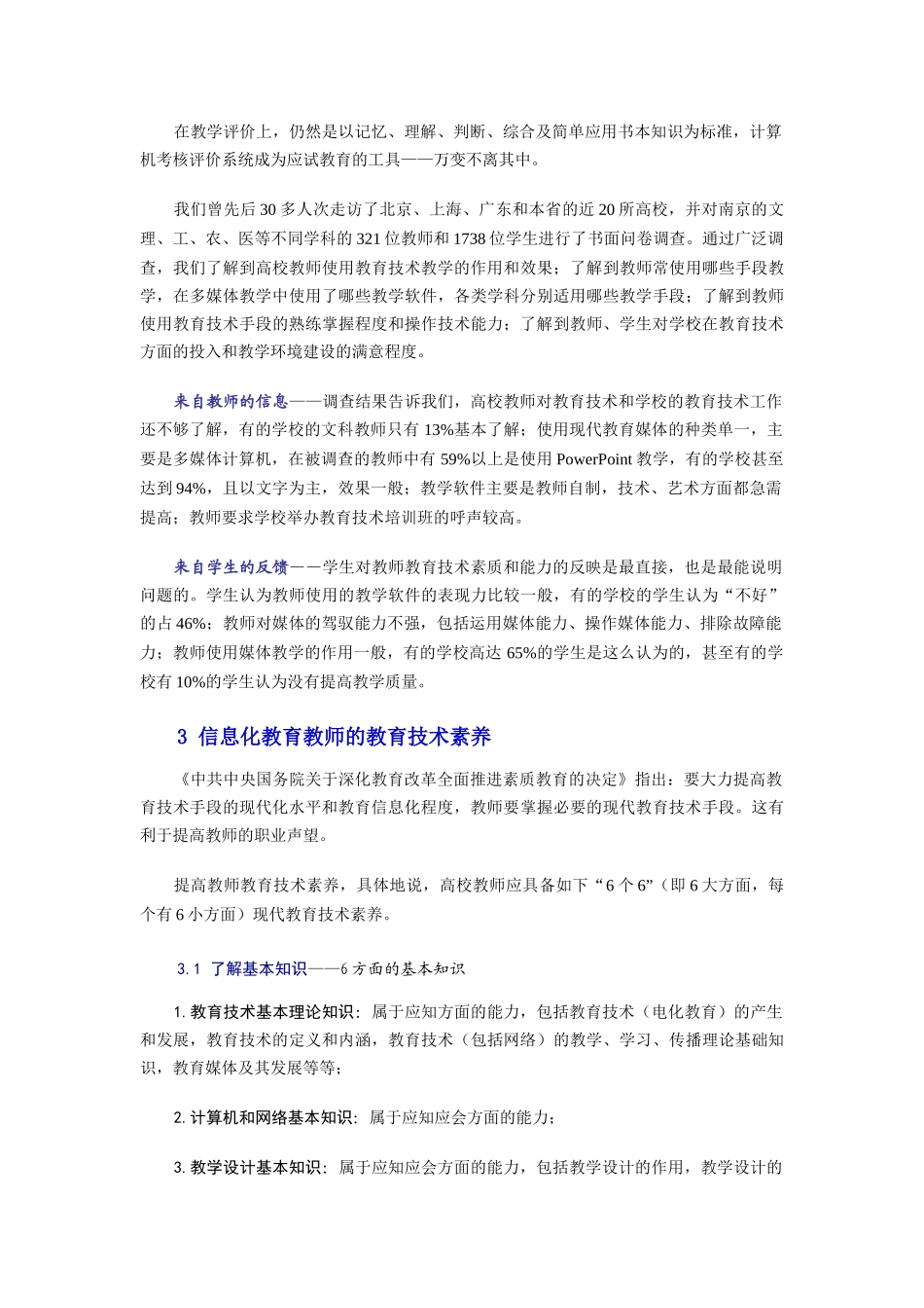 信息化教育中高校教师教育技术素养与培训策略_第2页