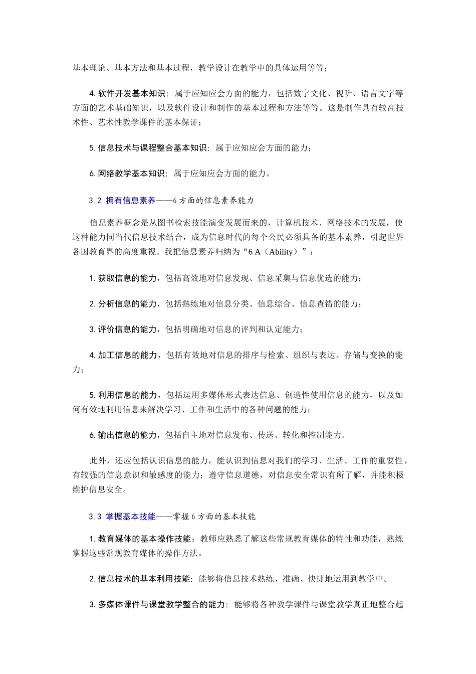 信息化教育中高校教师教育技术素养与培训策略_第3页