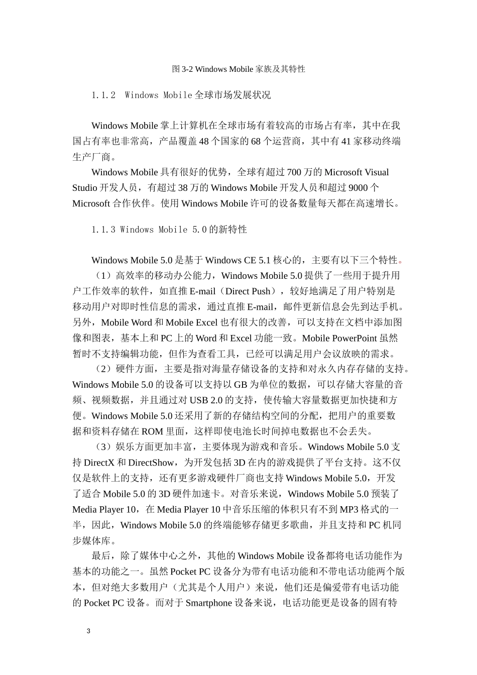 Windows+Mobile平台应用与开发初步_第3页
