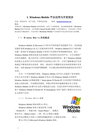 Windows+Mobile平台应用与开发初步