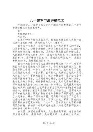 八一建军节演讲稿