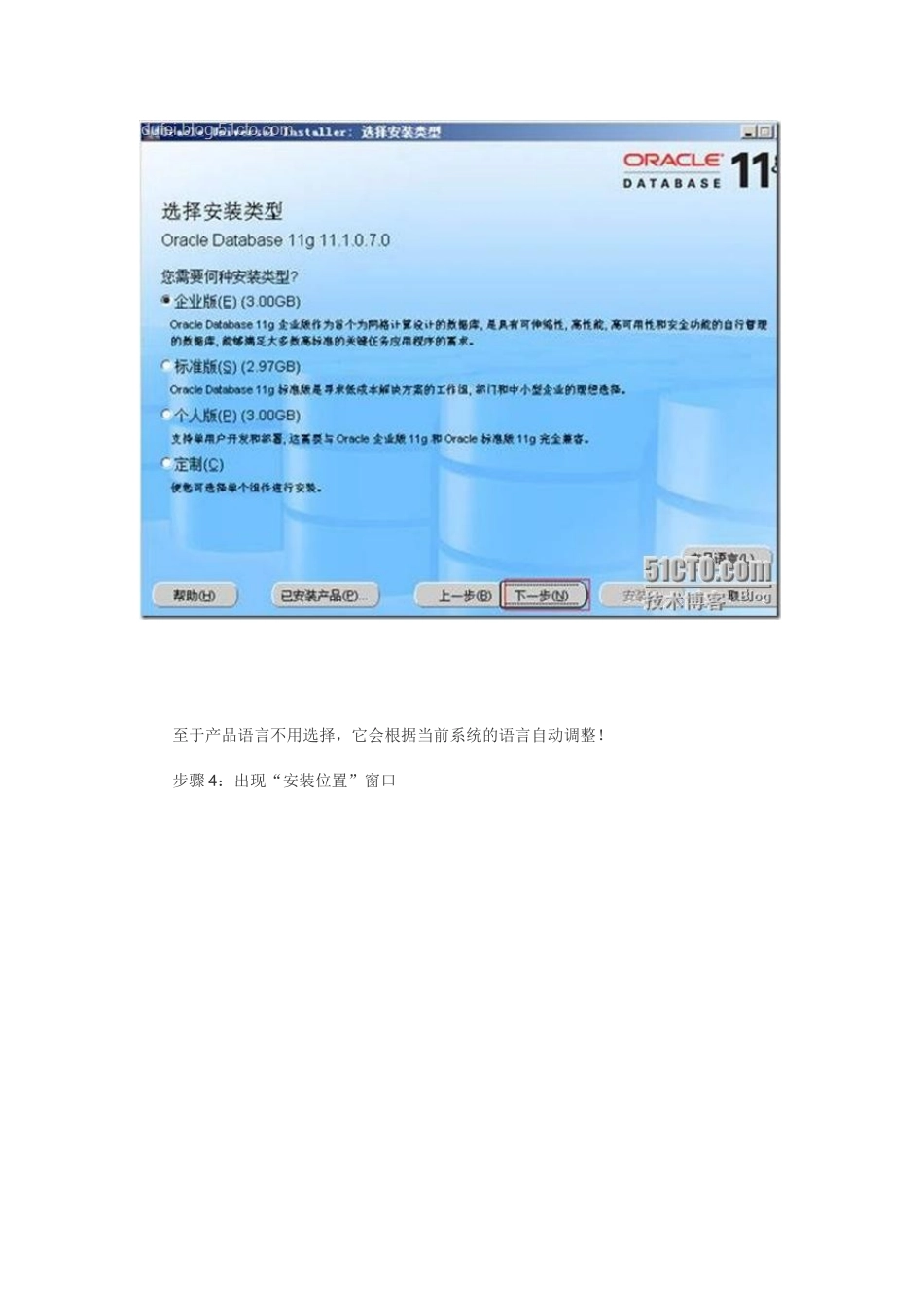 ORACLE 11g安装_第2页