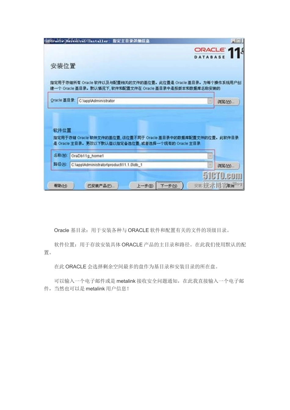 ORACLE 11g安装_第3页