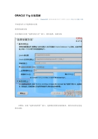 ORACLE 11g安装