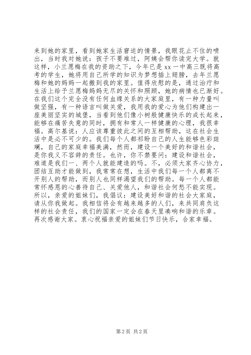 卫生系统庆祝妇女节演讲稿范文_第2页