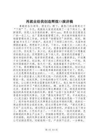 再就业给我创造辉煌--演讲稿范文