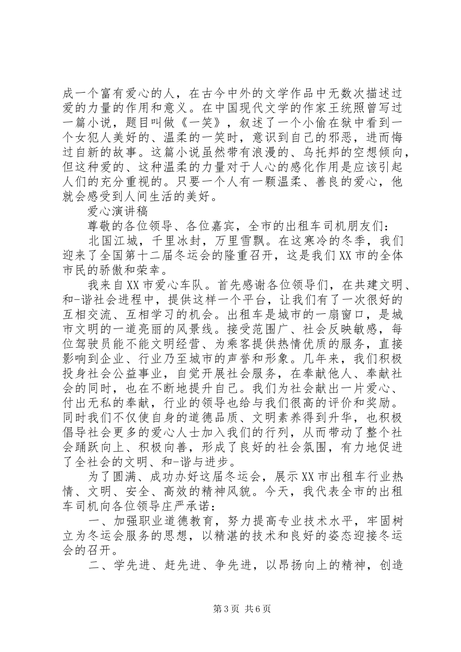 爱心演讲稿优选范文_第3页