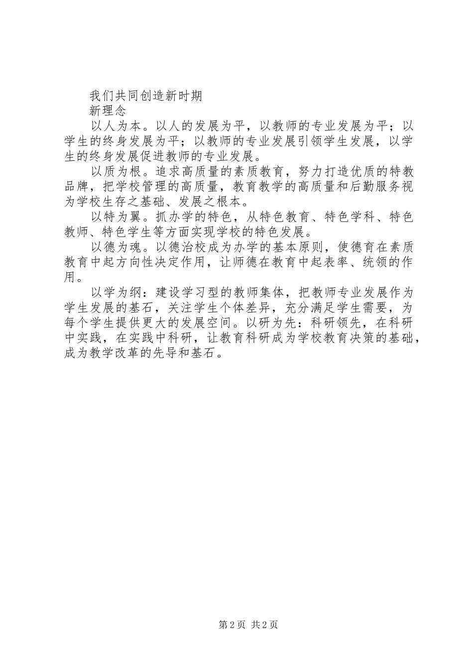 演讲稿范文：我们正在努力_第2页