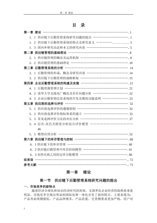 供应链下的后勤管理系统模式