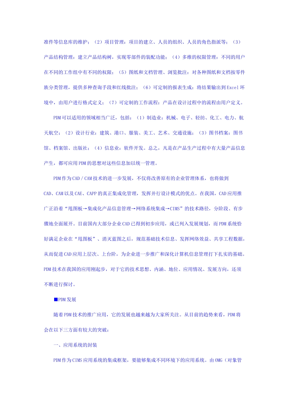 PDM系统实施的模型方法_第2页
