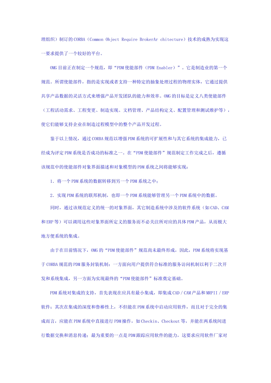 PDM系统实施的模型方法_第3页