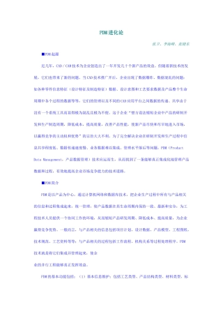 PDM系统实施的模型方法