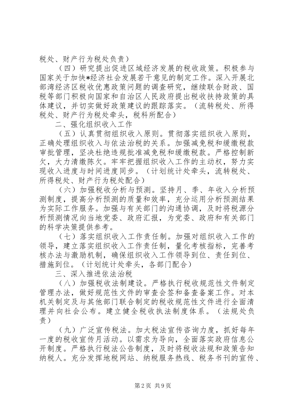税务局工作部署方案_第2页