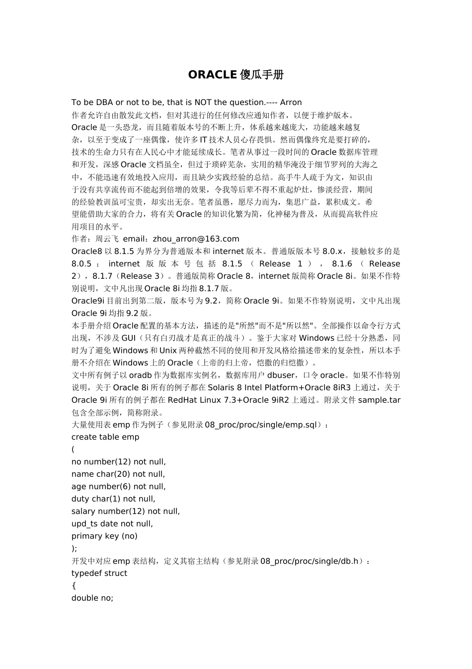 ORACLE傻瓜手册_第1页