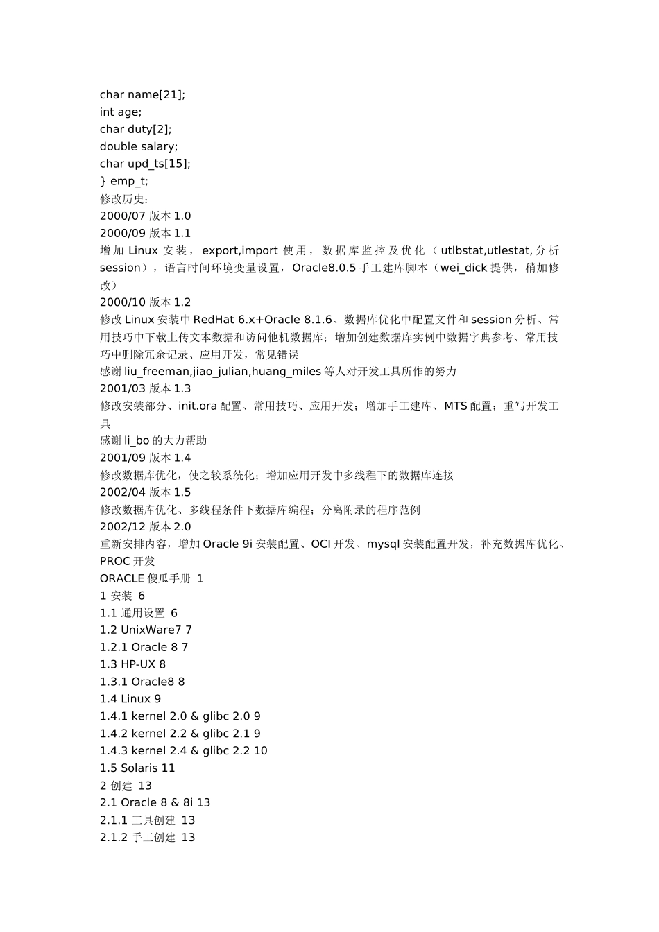 ORACLE傻瓜手册_第2页