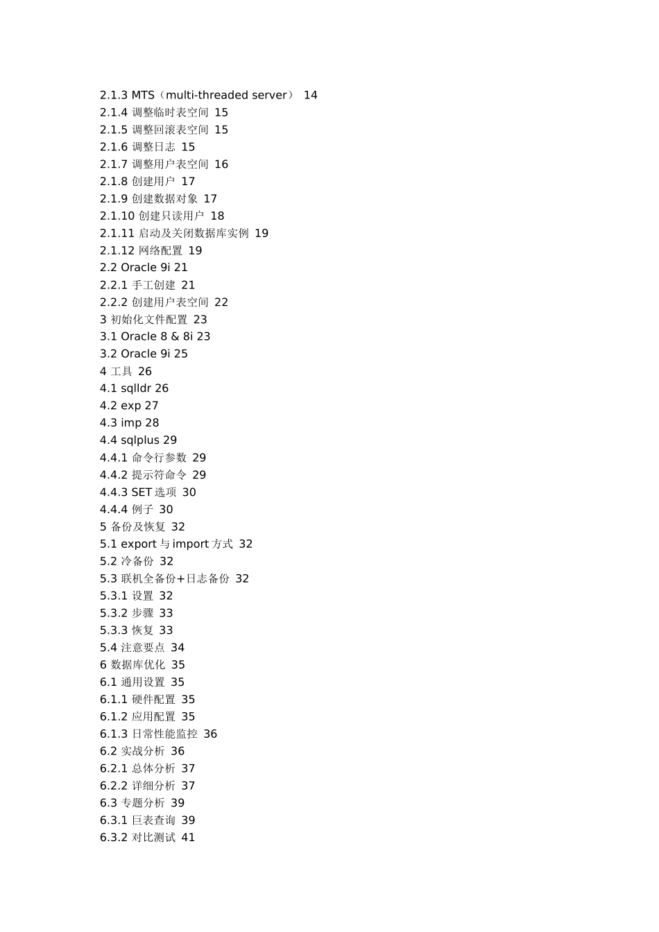 ORACLE傻瓜手册_第3页