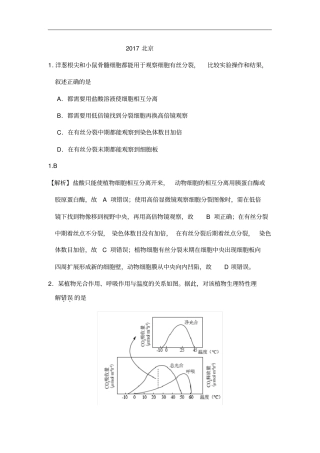 2017年北京生物卷答案解析带详解