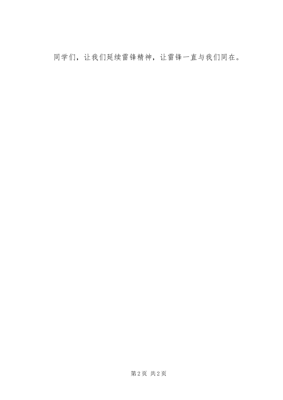 澜沧二中学雷锋演讲稿范文_第2页